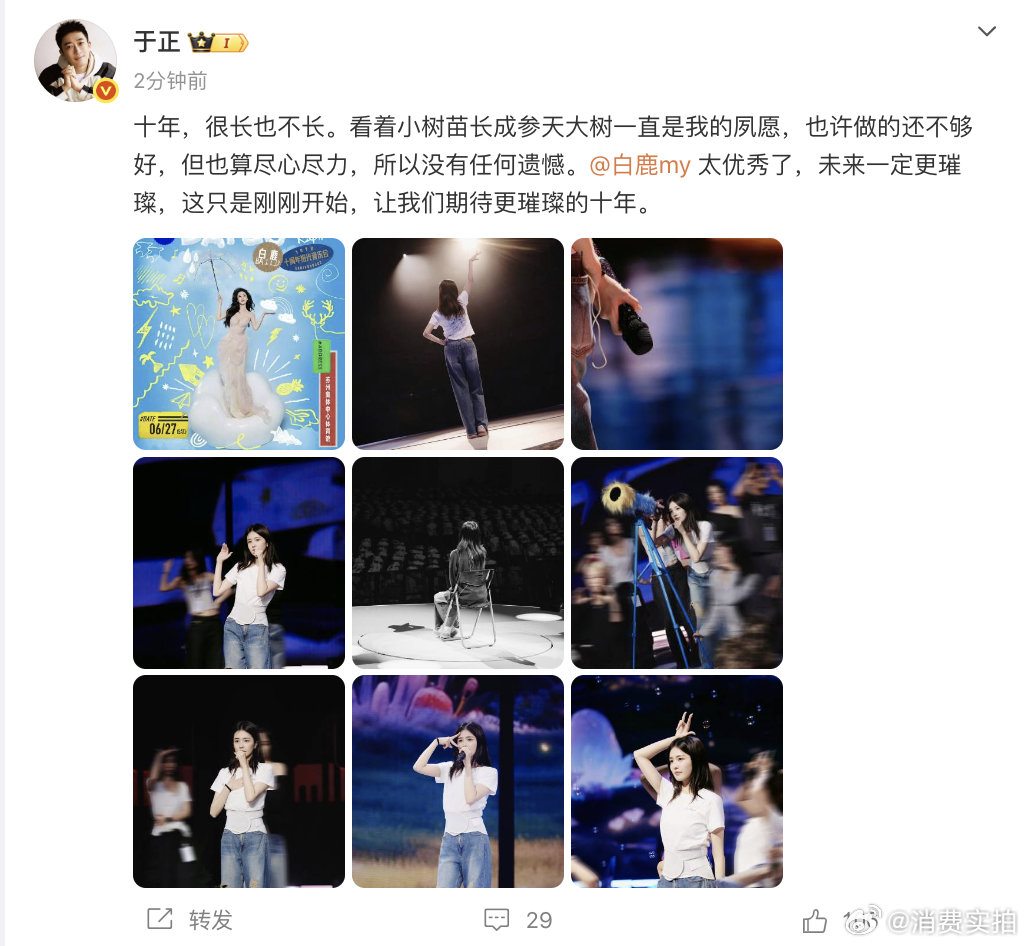 【于正说白鹿未来一定更璀璨】于正晒白鹿彩排照 6月27日，晒白鹿十周年音乐会彩排