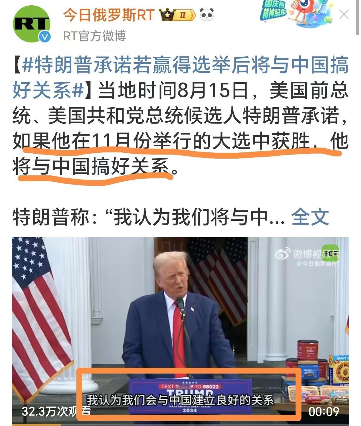 特朗普的口风似乎变了，
表示当选后要与中国搞好关系。
问题是，特朗普11月份能否