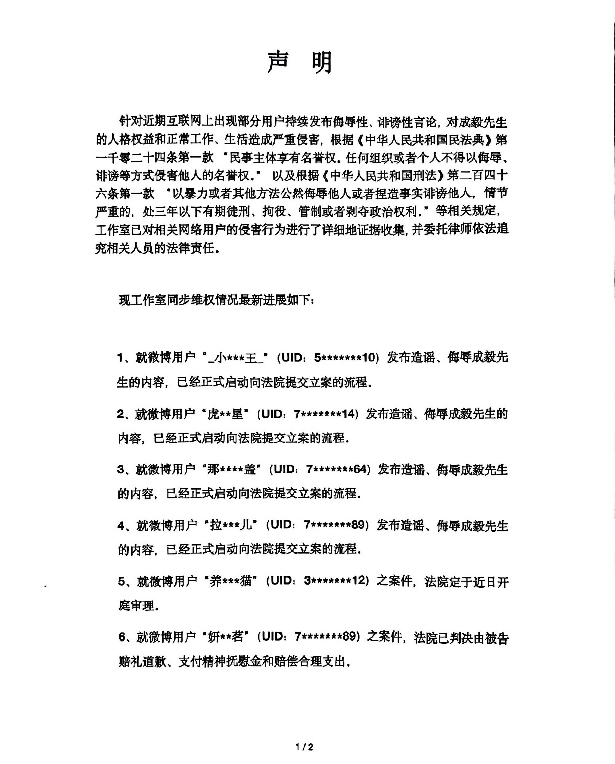 成毅告黑赢了 成毅告黑成功了，支持艺人维权，网络不是法外之地成毅