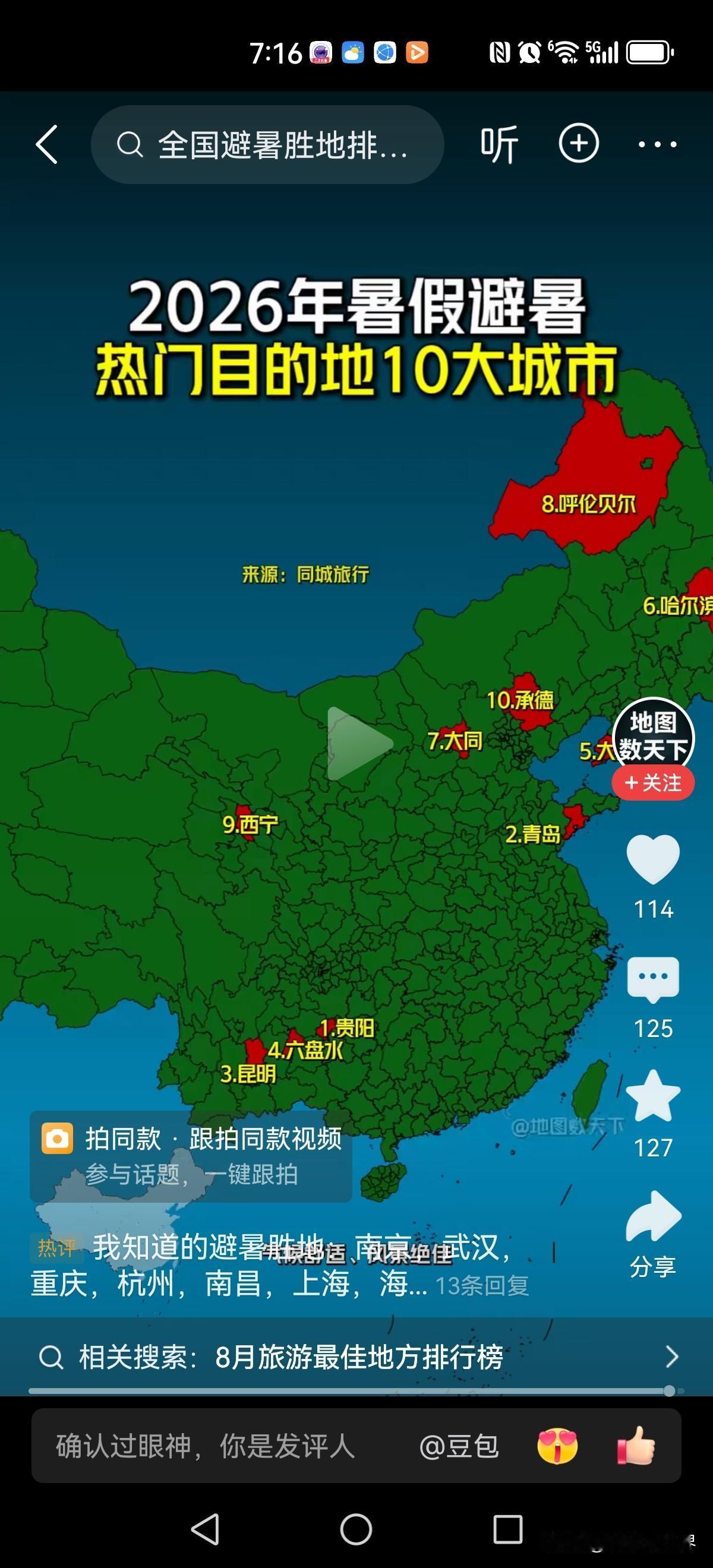 浙江每天烤烤烤，热死了！看看这个全国避暑地图，短暂清凉一点吧。

前几天路过昆明