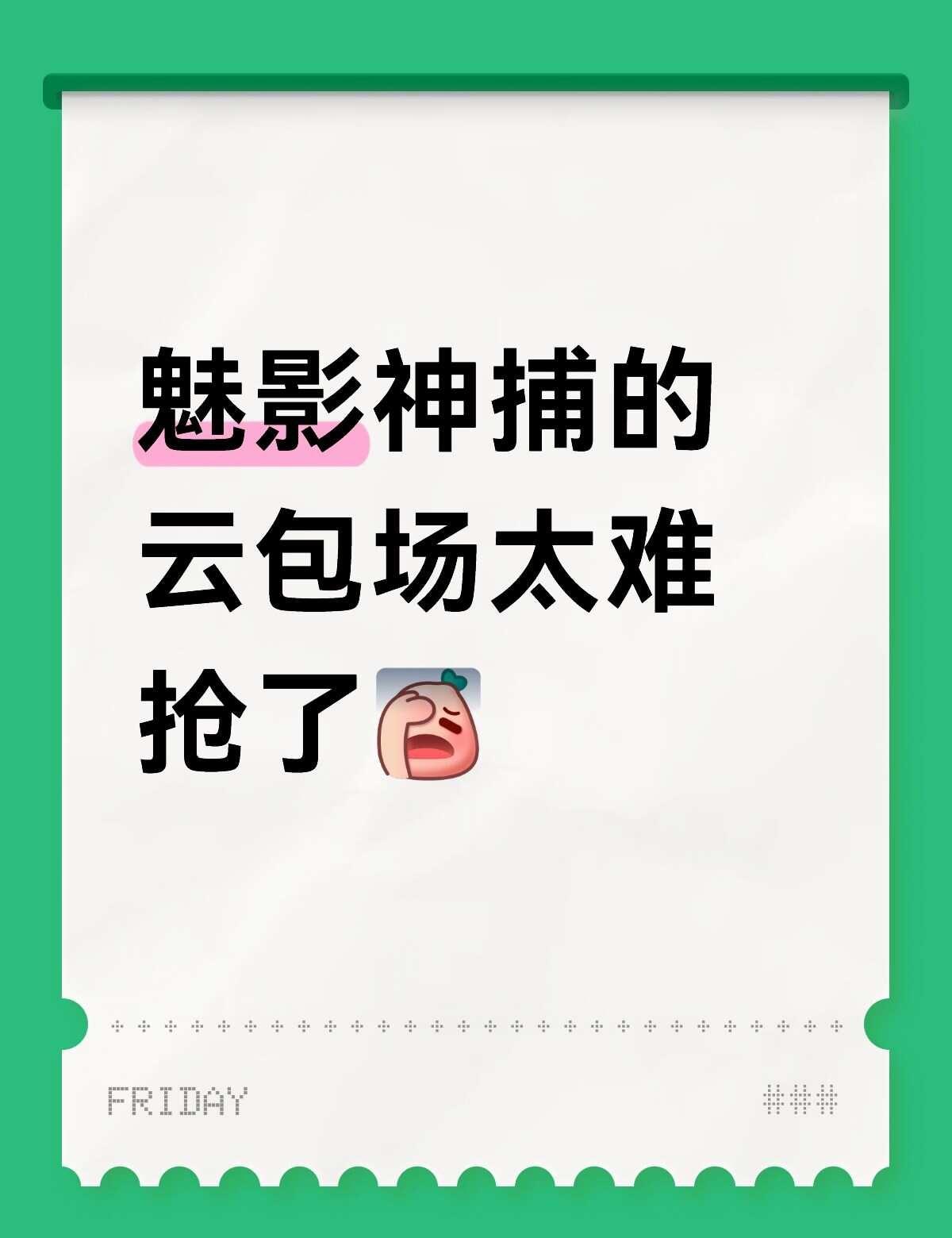 两集看完了也没抢到一个，力竭了，但是剧好好看，罗老师的神颜又回来了，太好了，打戏
