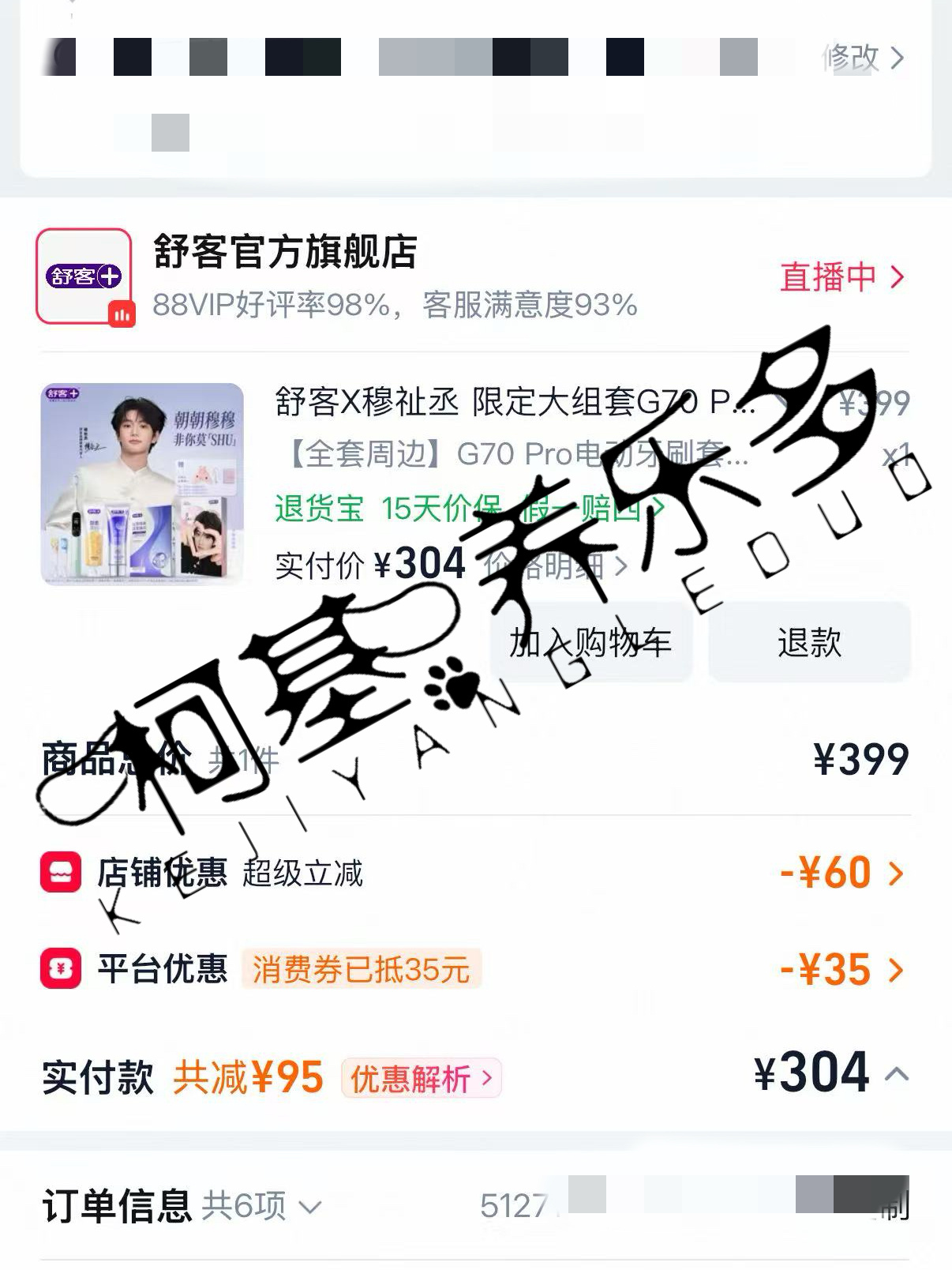 舒客339套组*4 