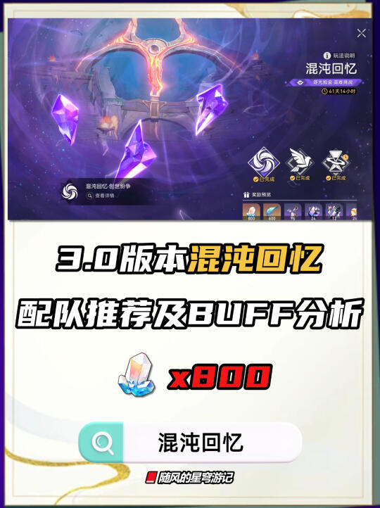 星铁3.0丨混沌回忆配队推荐，水温快烫死了