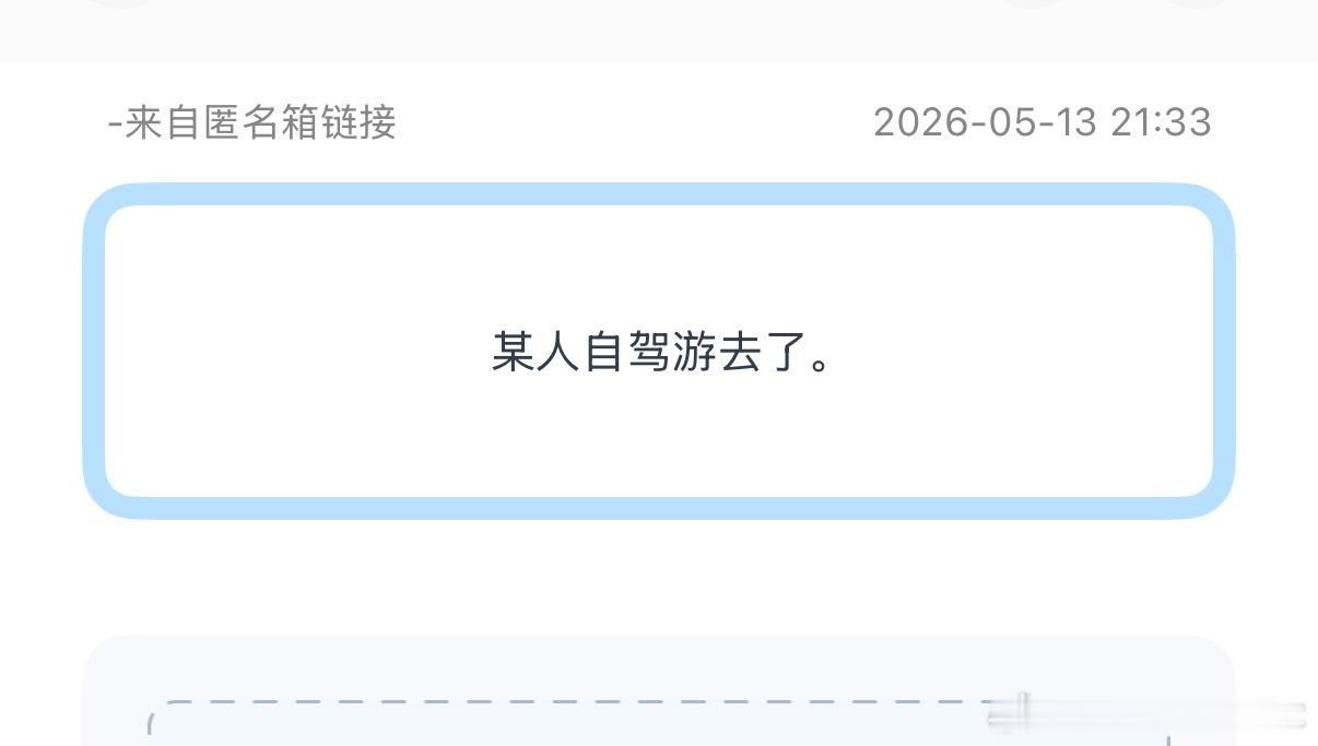 投：有人自驾游去了 