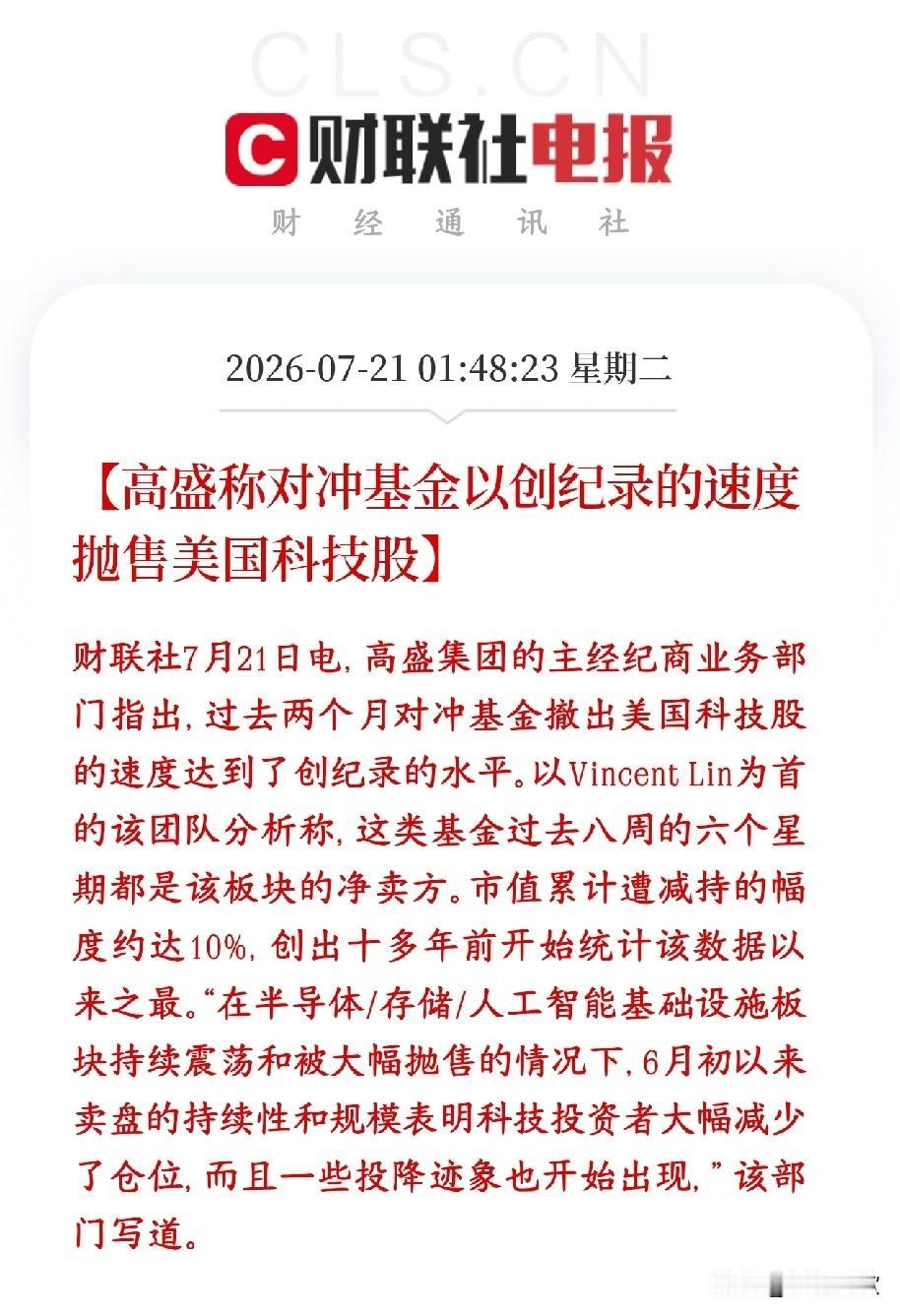 科技股的超级利空又来了，美股再次跳水
高盛表示全球对冲基金最近两个月疯狂卖美股科