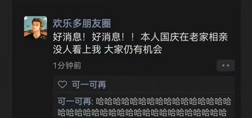 这到底是好消息还是坏消息呢？ ​ ​​​