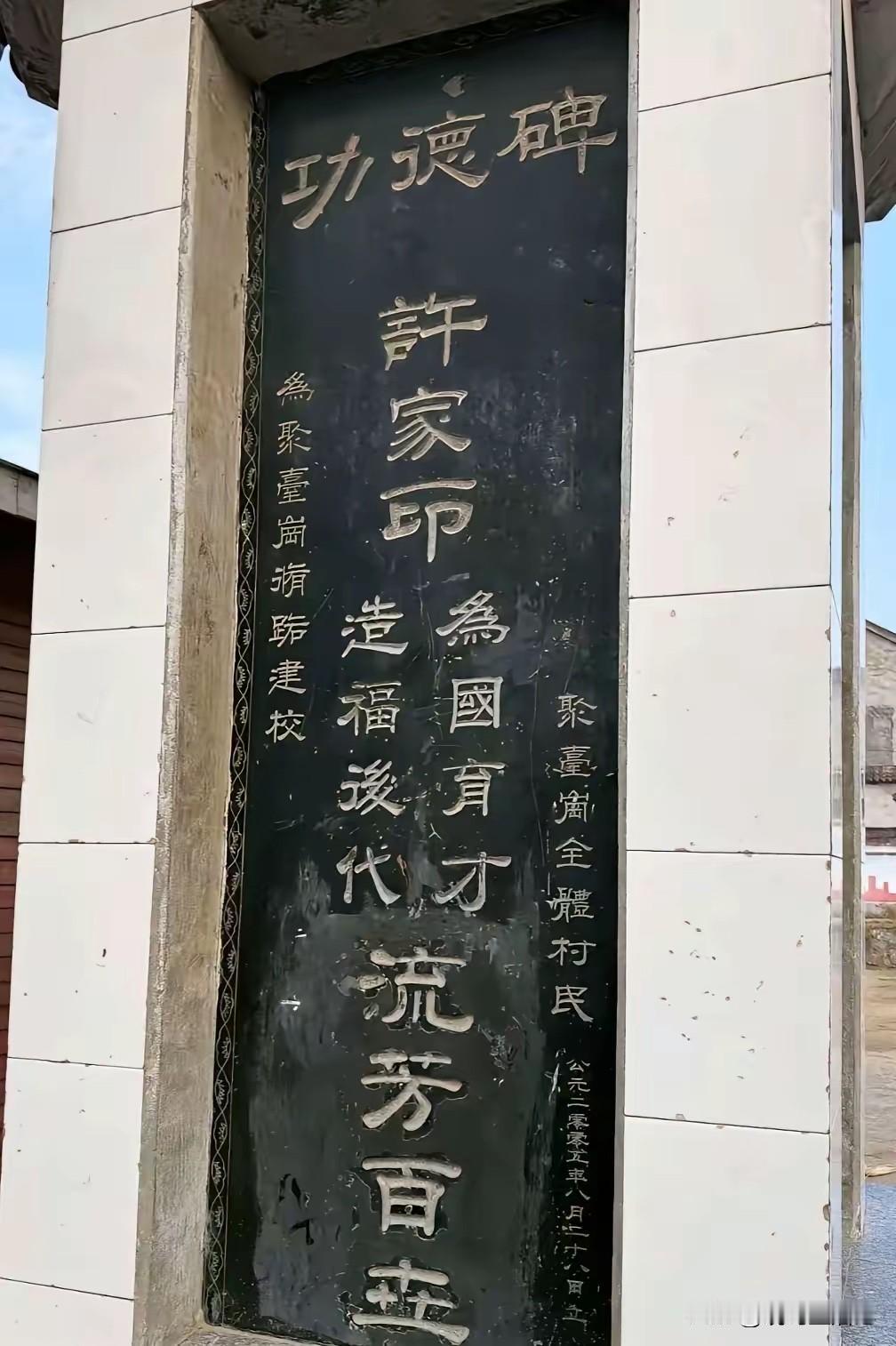 看到这块功德牌，你想说什么？