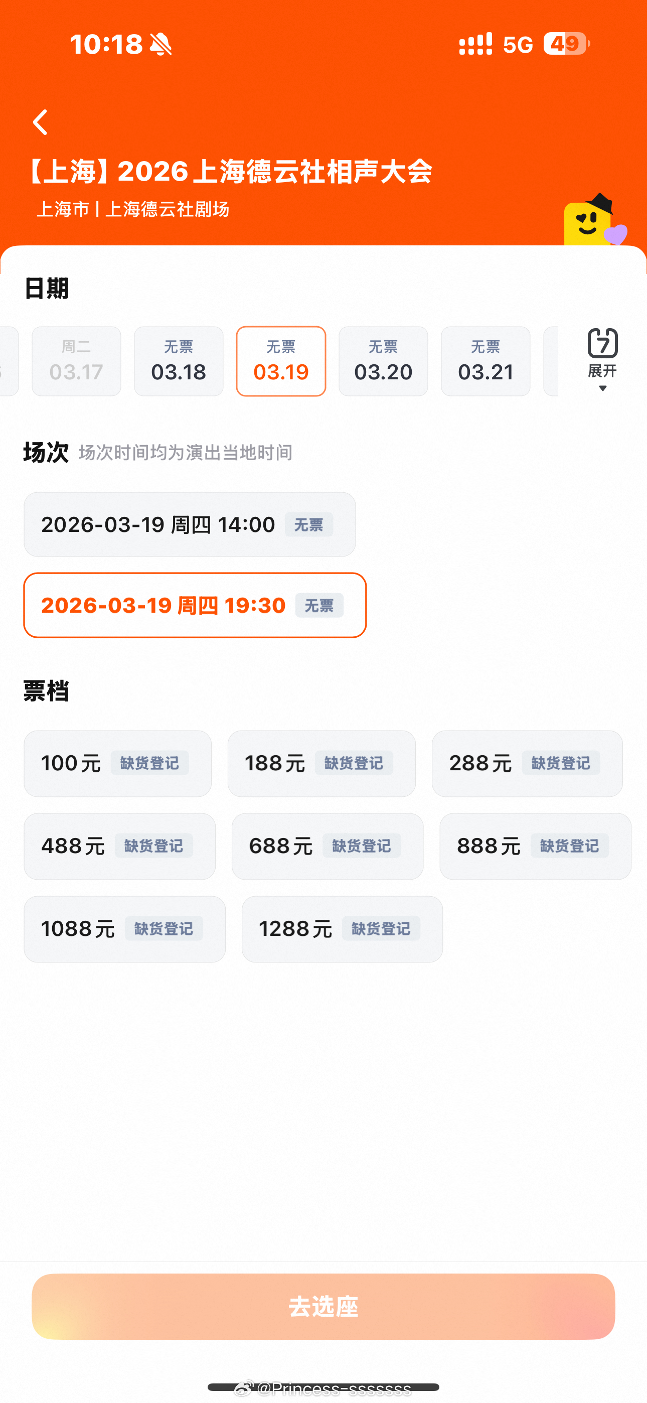 德云社 md给我票 