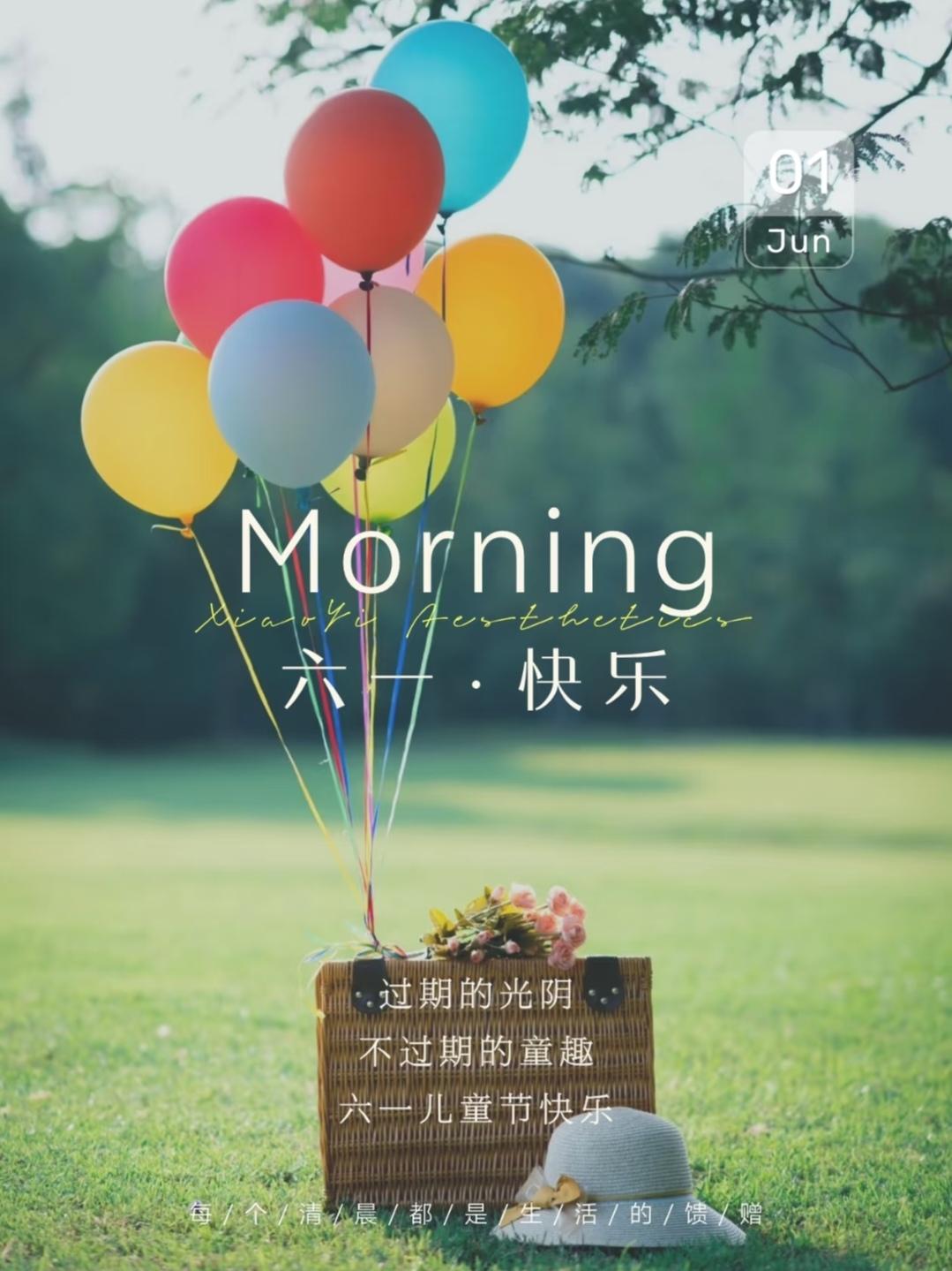 “²⁰²⁶/₀₆.₀₁ ˋˏ🧡ˎˊ˗周一早安，愿你像孩子一样，对世界保持最热烈