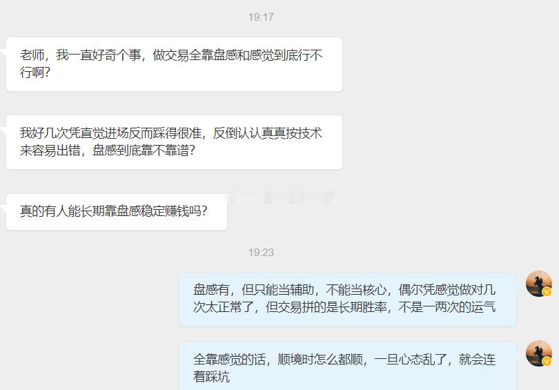 刚和学员聊完盘感这个话题，挺有感触的，索性发出来和大家唠唠。相信很多刚接触交易的