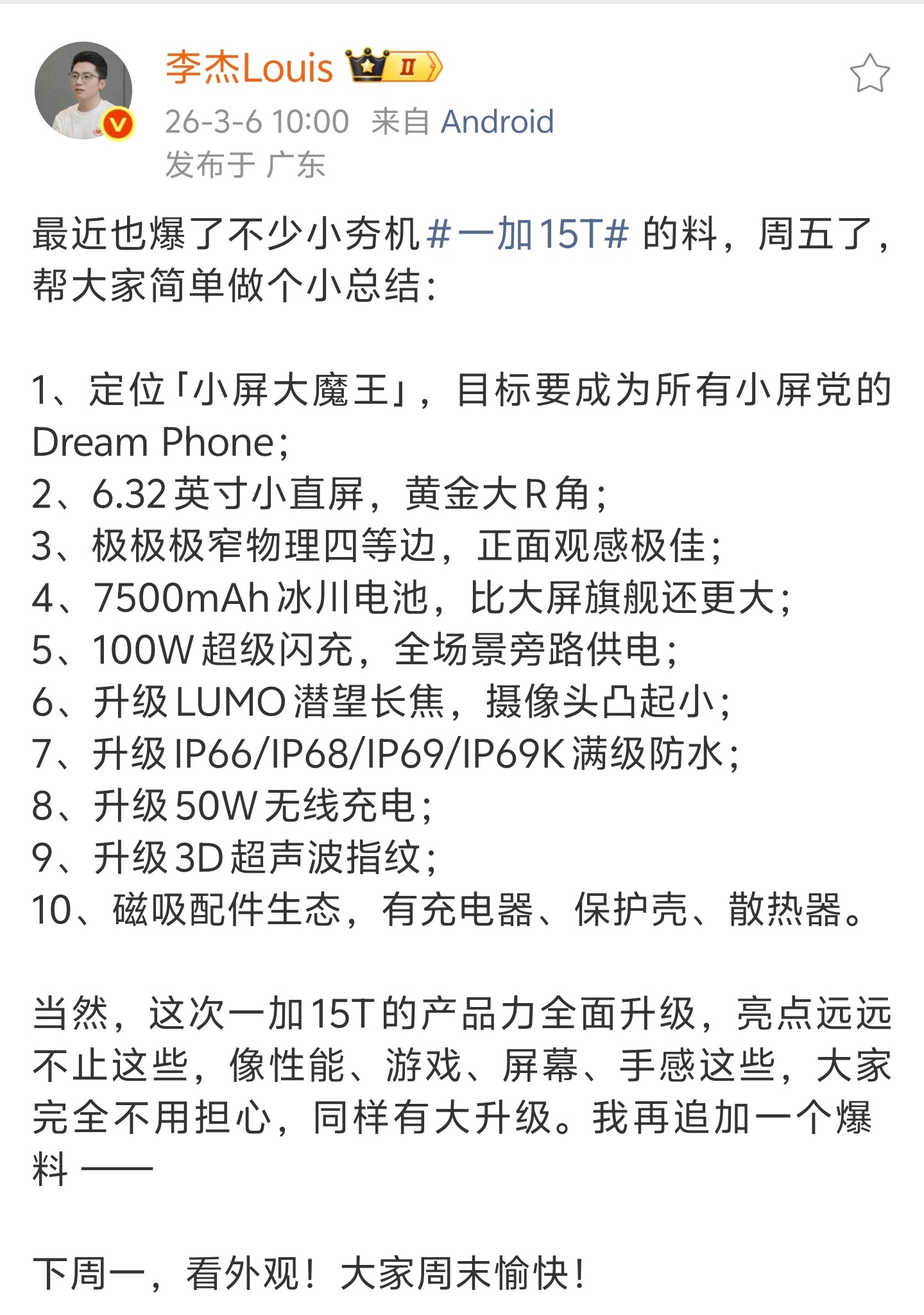 一加 15T 的产品力全面升级「小夯机」，下周官宣外观，应该发布会日期也将揭晓。