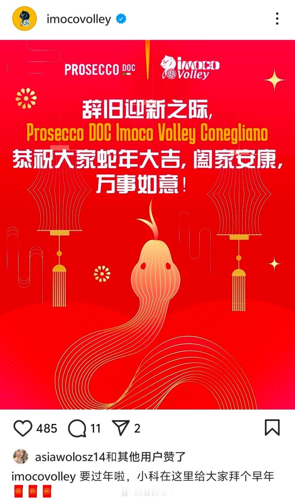 朱婷[超话]  科内全中文给大家拜年：恭㊗️大家蛇年大吉，阖家安康，万事如意！[