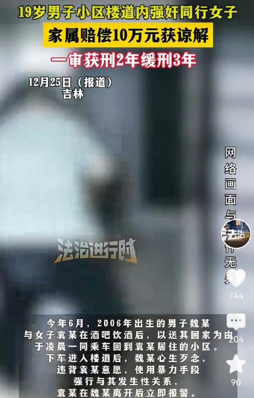 吉林，男子送醉酒女子回家，途中在楼道产生歹念，强行与女子发生了关系。男子逃离现场
