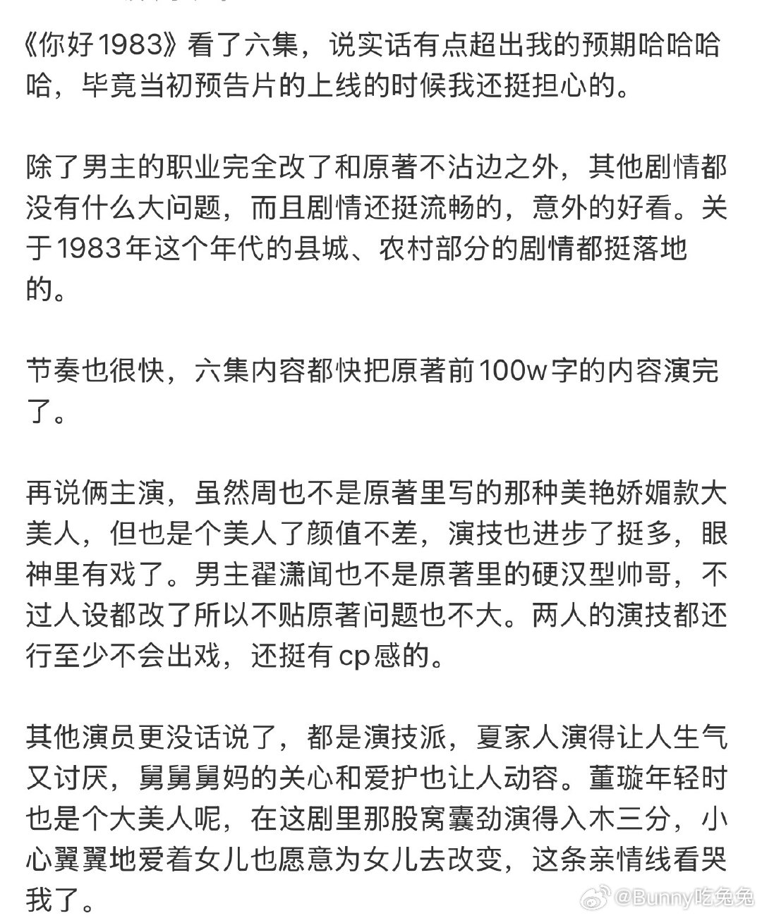 你好1983翟潇闻口碑 你好1983口碑发酵 整部剧质感在线、表演扎实，流量不扎