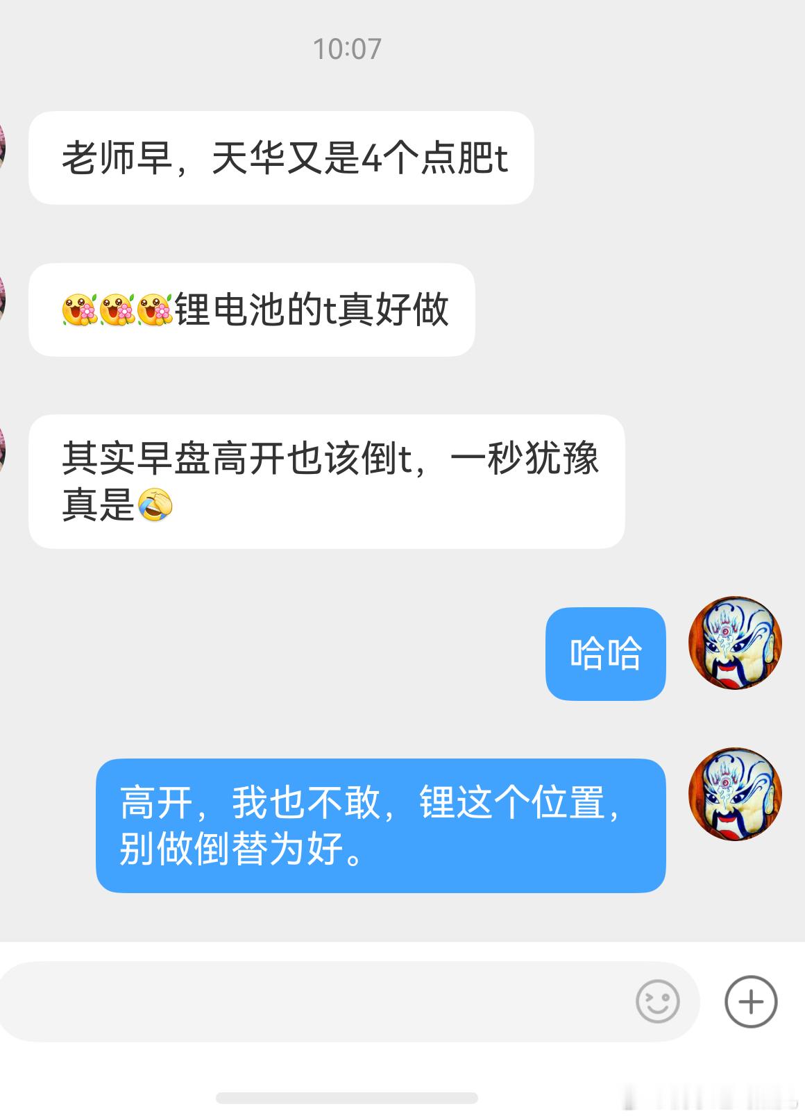 别做倒替为好，怕飞。 