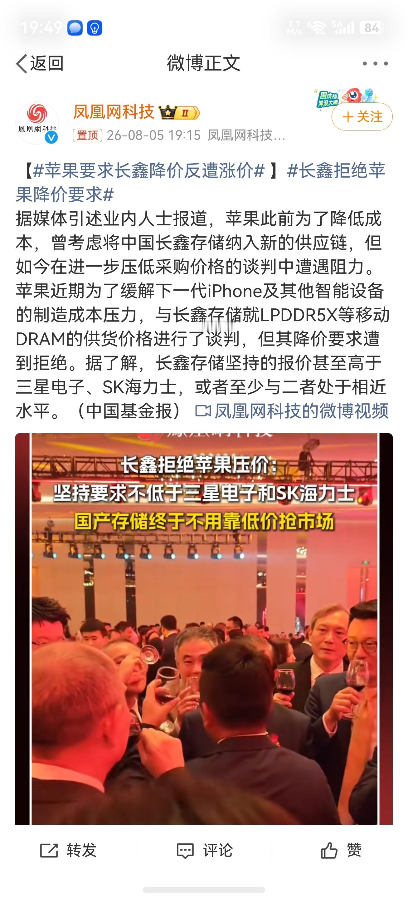 苹果要求长鑫降价反遭涨价这事儿是很提气 ，但是估计苹果最终还是会涨价间接转移到消
