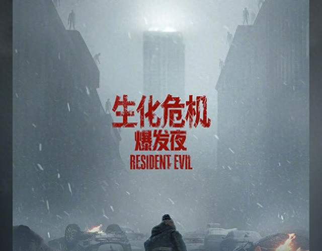 《生化危机：爆发夜》内地票房破亿，但破亿这件事本身才值得说