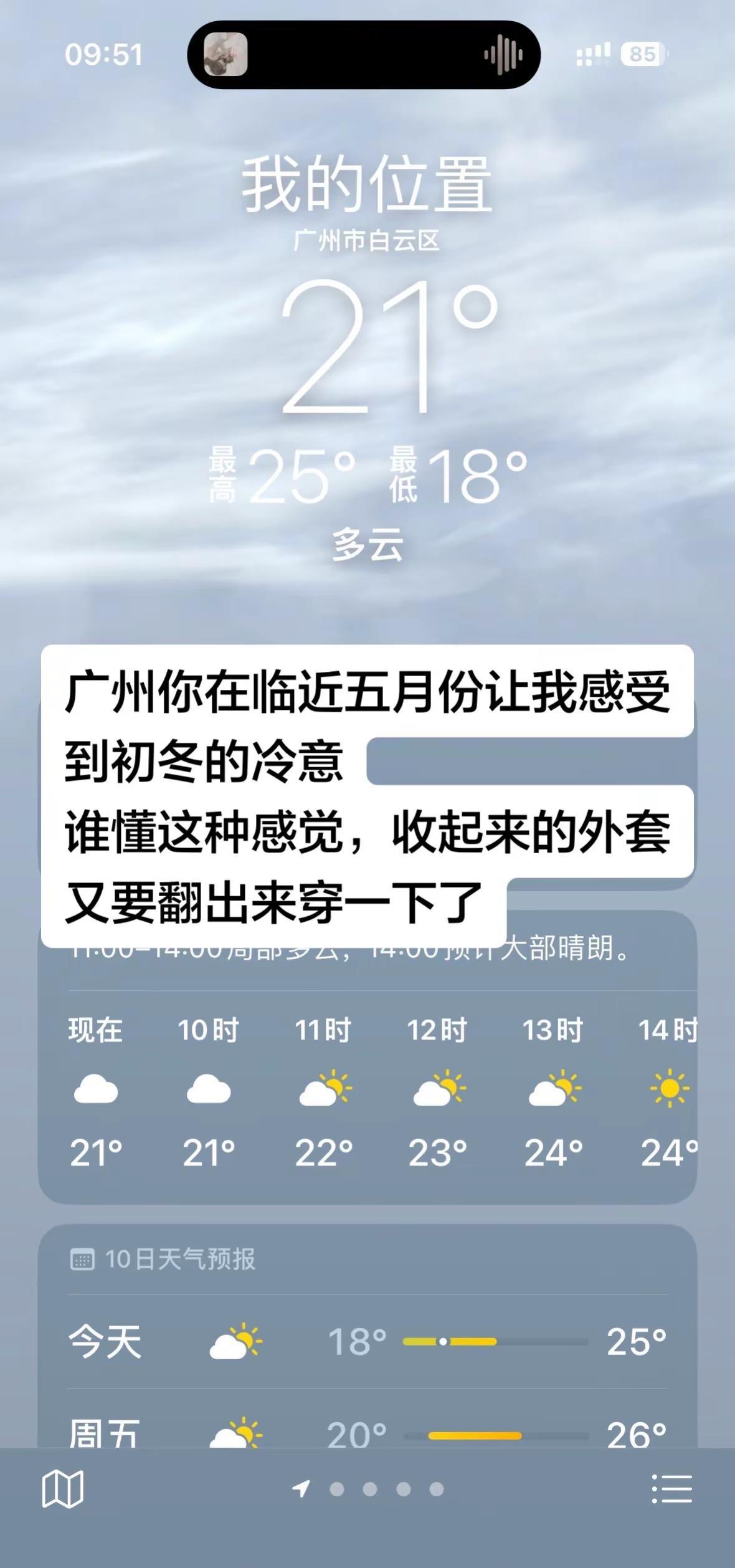在不该有冷意的日子里感受初冬。天气 广州 广州天气说变就变 衣服