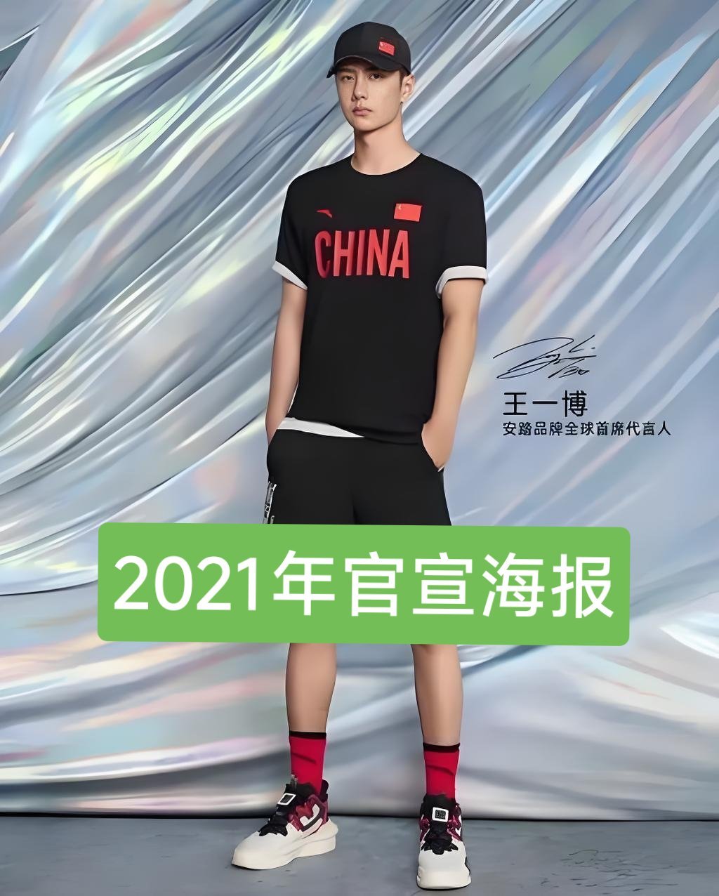 全球“首席”代言人title科普——这个说法来源于2021年品牌安踏！品牌在已有