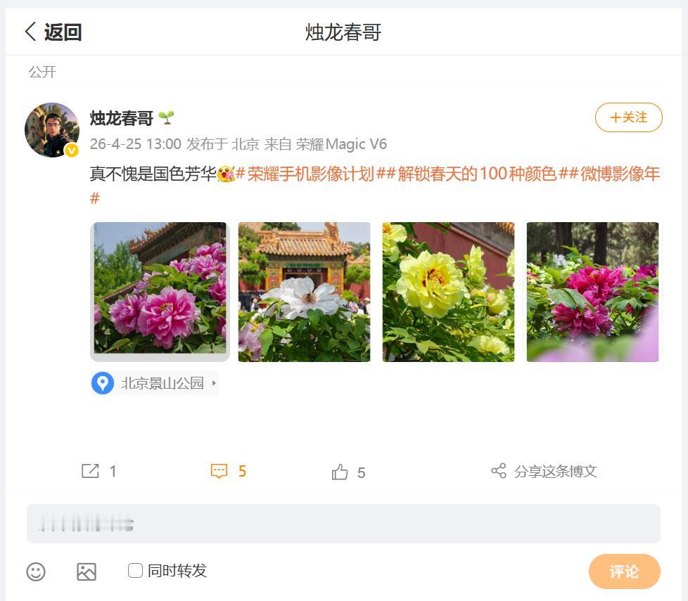 北京景山公园牡丹多会儿去观赏时间最佳呢？一般来说每年4-5月的时候最合适，与红墙