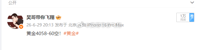 实力兑现预判，准度远超预期早盘反弹的次高点4035附近精准预测美盘时段回测400