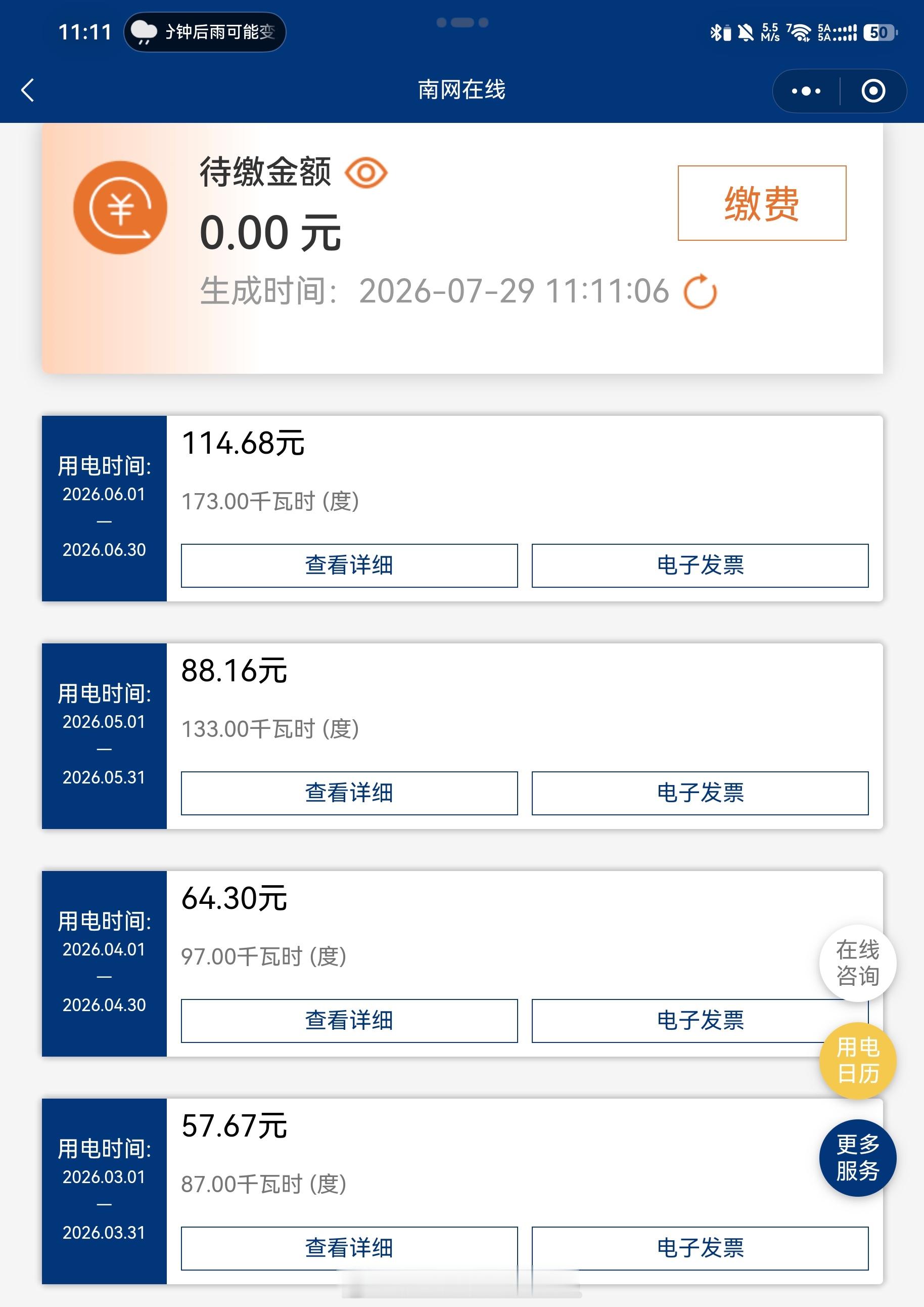高温天每月电费超多少算败家 晒电费环节，我自己自己一个人住，空调每晚 23°C，