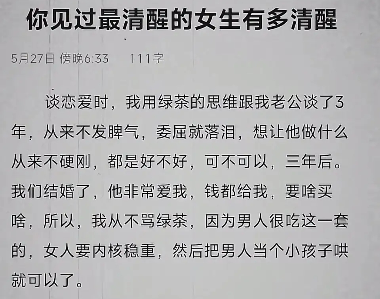 你见过最清醒的女生有多清醒 ​​​