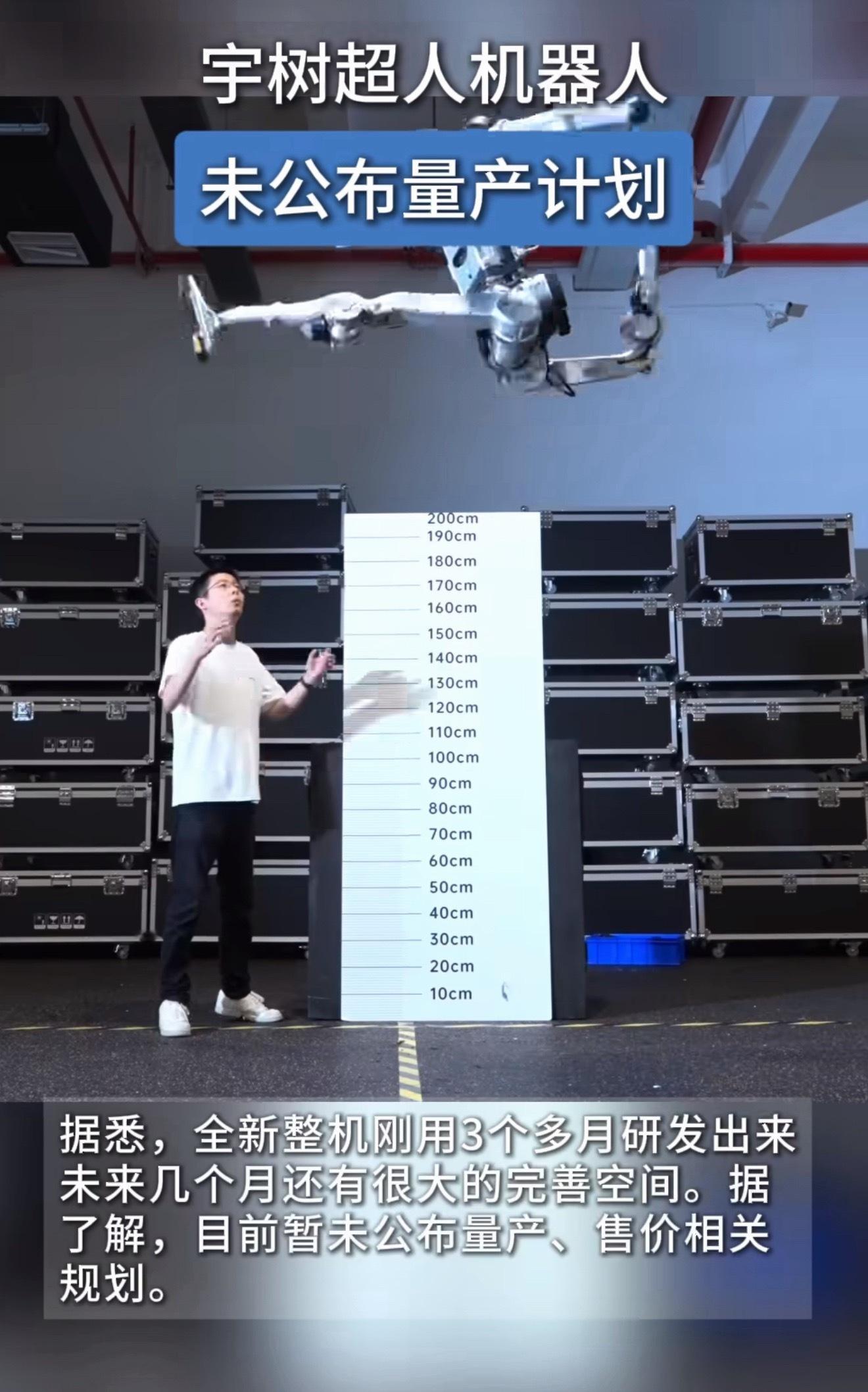 我的老天鹅，一跳两米多，这宇树机器人一看就不恐高…不过跑跳表演看着确实很震撼，但