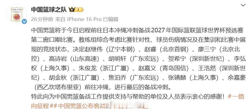 中国男篮 中国男篮官方正式公布了世预赛第二窗口期的出征名单，一共14人。本次窗口