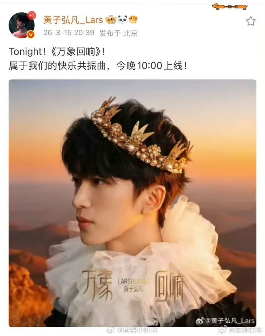 黄子弘凡万象回响今晚上线 从“奇妙玩家”到鸟巢主角，他用歌声证明：热爱可抵岁月漫