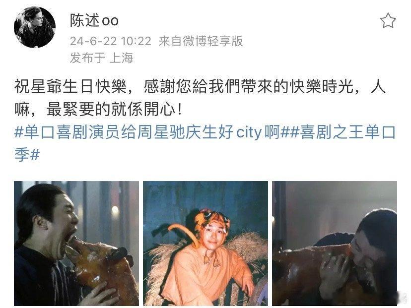 #单口喜剧演员给周星驰庆生好city啊#速来查收这些单口喜剧演员们花式给星爷庆生