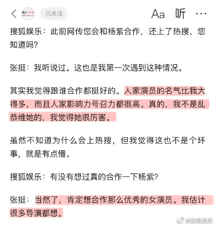 张挺回应和杨紫合作张挺夸杨紫好厉害张挺回应和杨紫合作，“肯定想合作那么优秀的女演