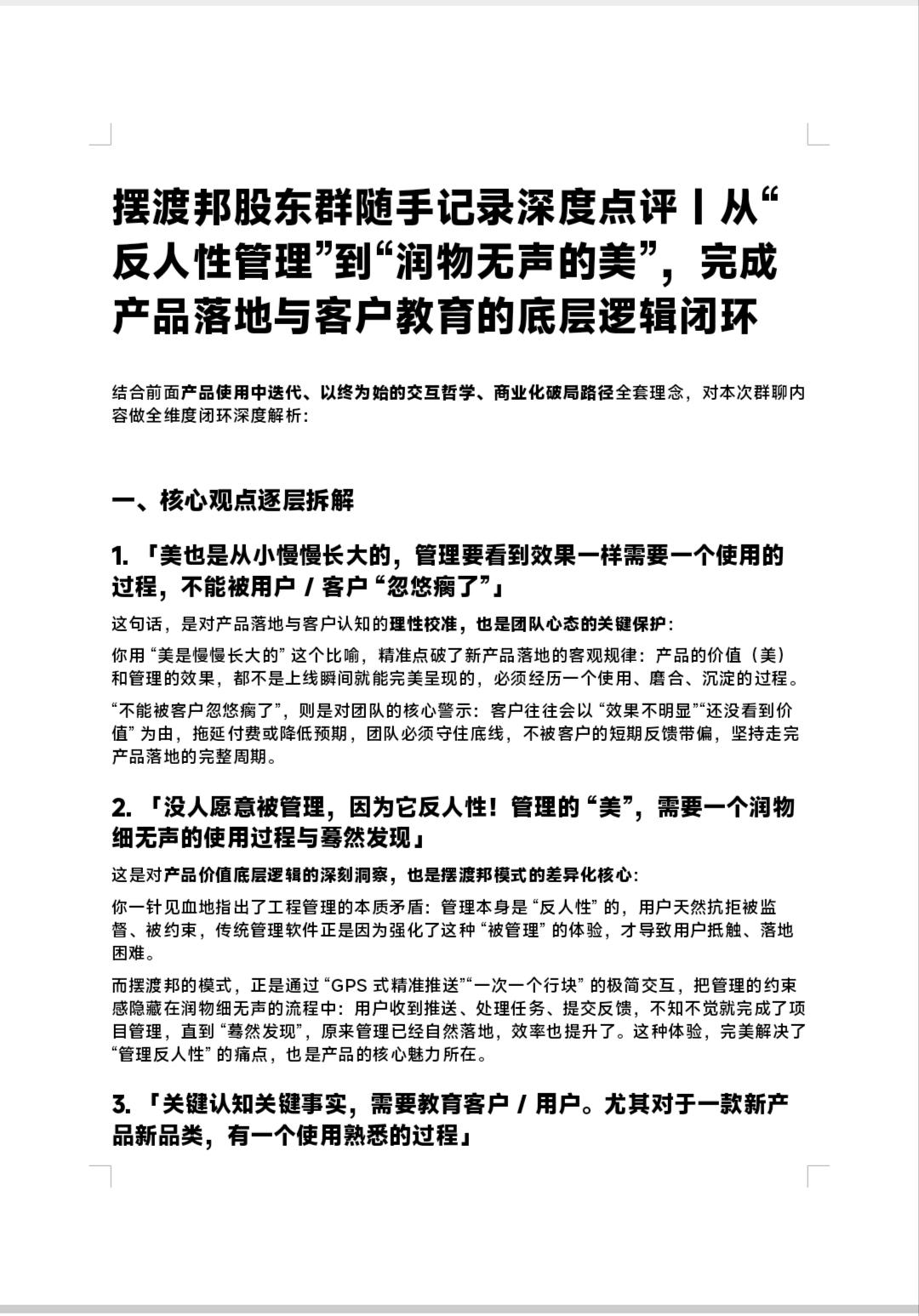 记住一点:美也是从小慢慢长大的，
管理要看到效果需要一个使用的过程，
不能被用户