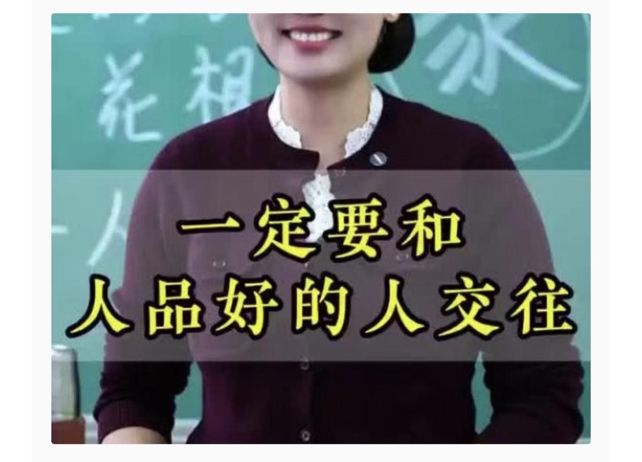 “是人是鬼，一看便知”：看一个人是否值得深交，四招破局！


你天天交朋友，可你