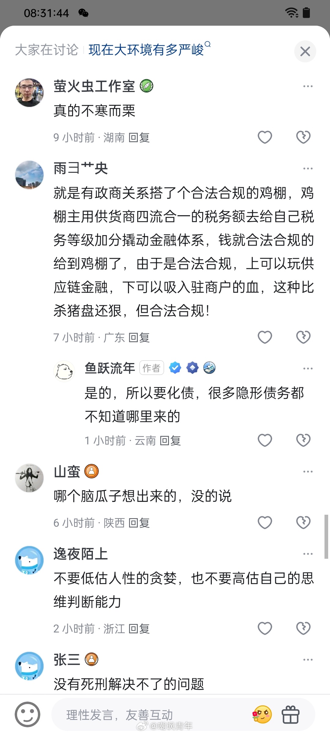 吸血平台转嫁风险的套路。这规模这体量，还有金融借贷业务，哪个公司好难猜啊[二哈]