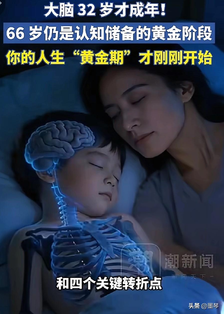 家有逆子的父母千万要想开一点，别把自己气噶喽。因为有专家研究发现，人的大脑要到3