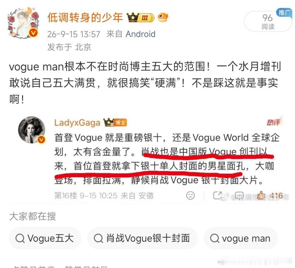vogue man根本不在时尚博主五大的范围！有什么好限制的咱事实说话…… ​​