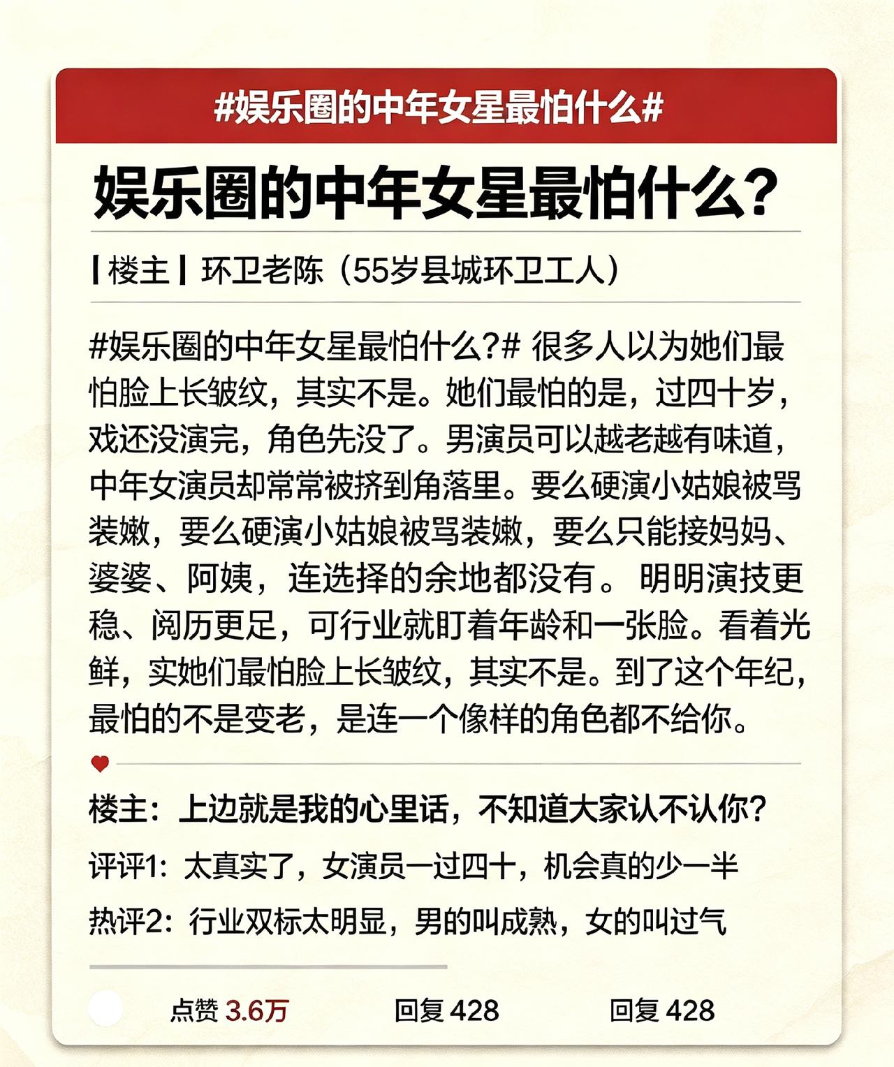 娱乐圈的中年女星最怕什么?大伙都以为明星怕变老、怕颜值下滑，我干环卫看明白了，她