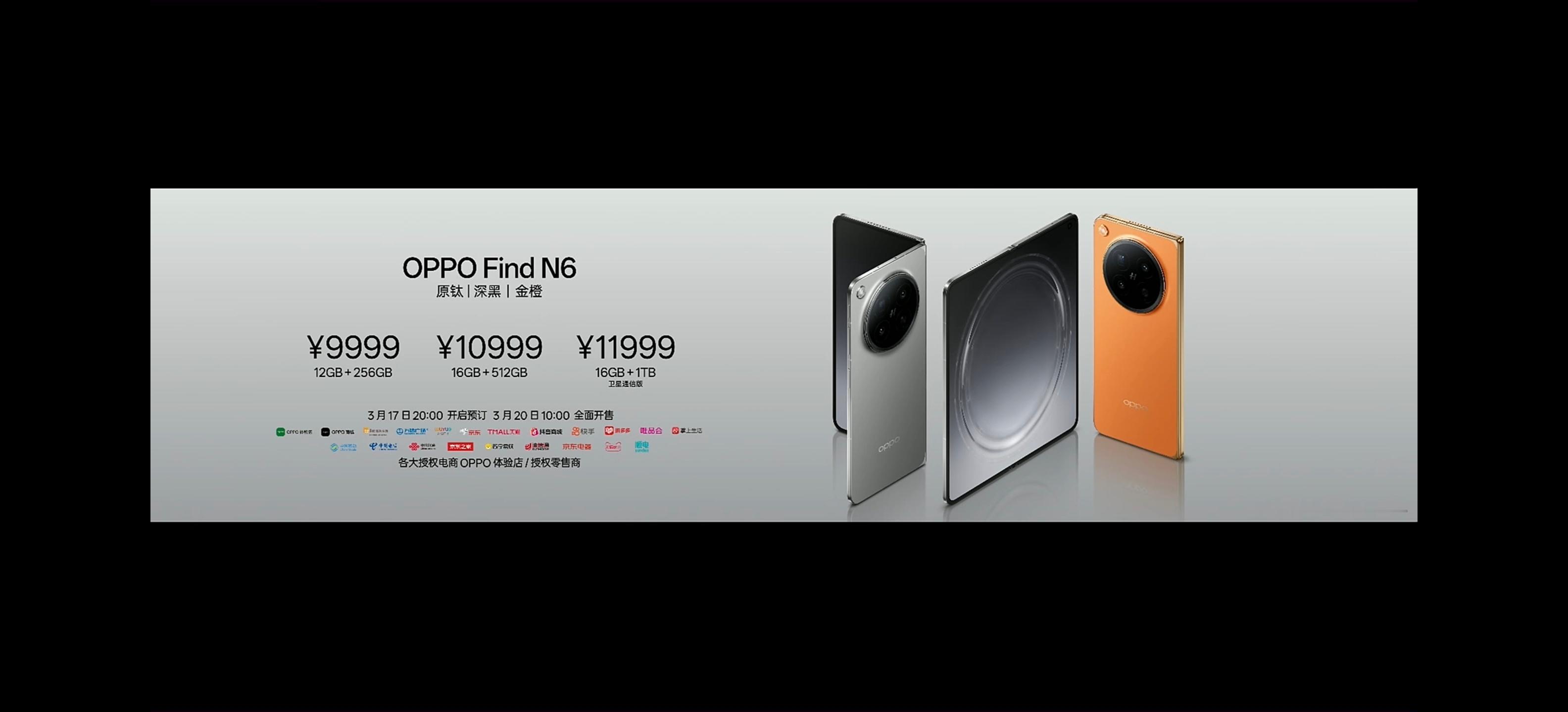 OPPO Find N6正式发布！-12+256GB ¥9999-16+512G