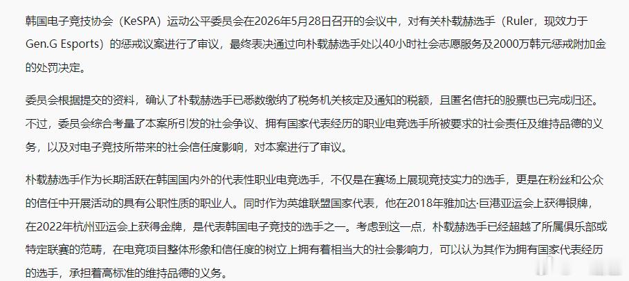 也就罚了9万块钱啊  差不多就bin一半哈哈Ruler处罚公告Ruler被罚款2