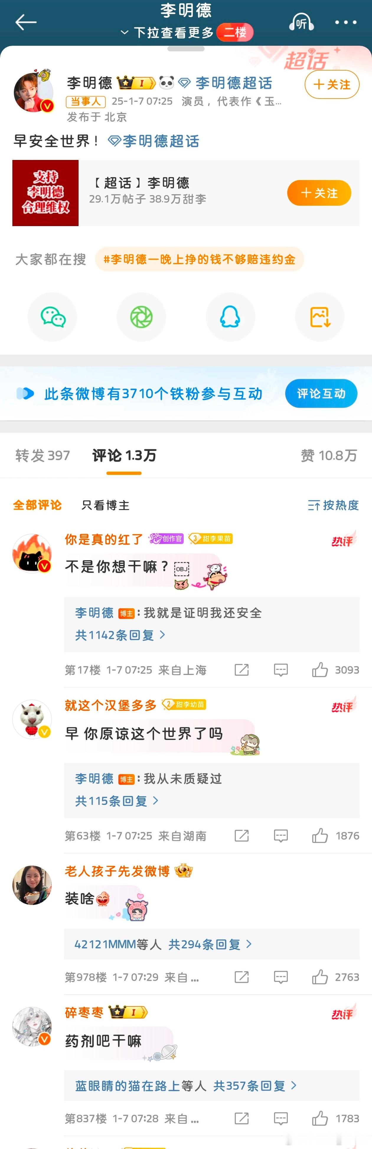 李明德我就是证明我还安全 最近这么勇，确实是要注意安全啊，加油李明德！  