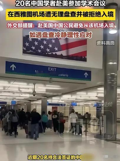 中美关系都僵成啥样了，居然还有个20多人的团队上赶着去美国开“学术会议”。结果呢