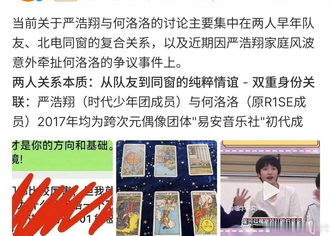 严浩翔 何洛洛严浩翔和何洛洛竟然还在一个队里，竟然还是队友，虽然组合解散啦，最后