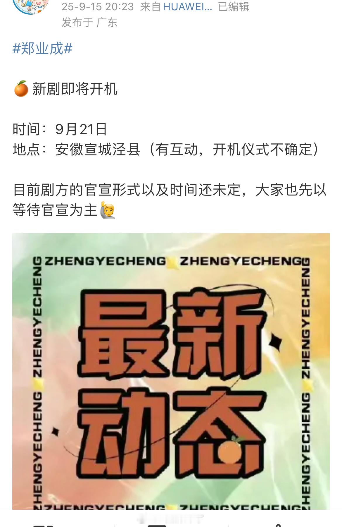 郑业成下部剧无缝进组[憧憬]事业粉可太安心了 ​​​