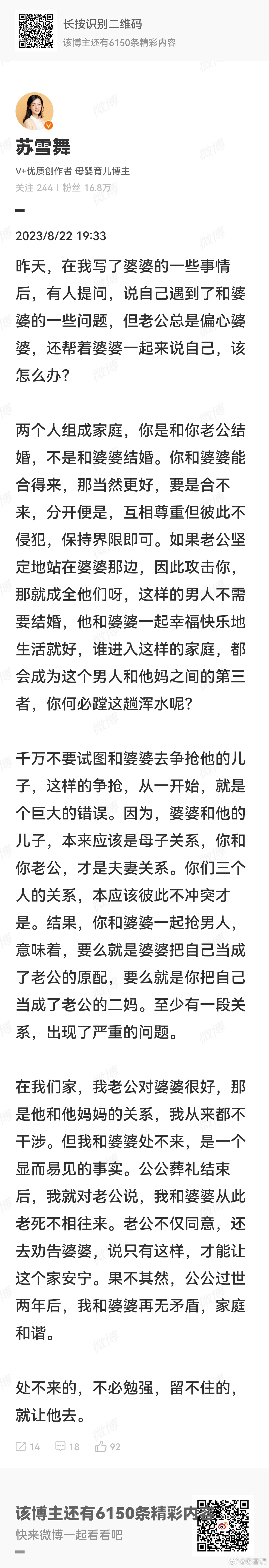 昨天，在我写了婆婆的一些事情后，有人提问，说自己遇到了和婆婆的一些问题，但老公总