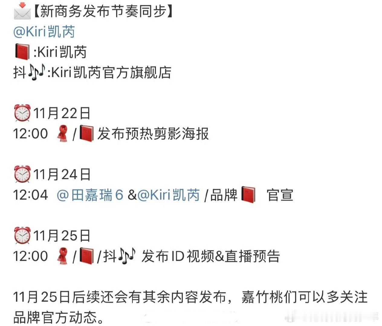 田嘉瑞新商务预告来了，恭喜🎉🎉商务➕1