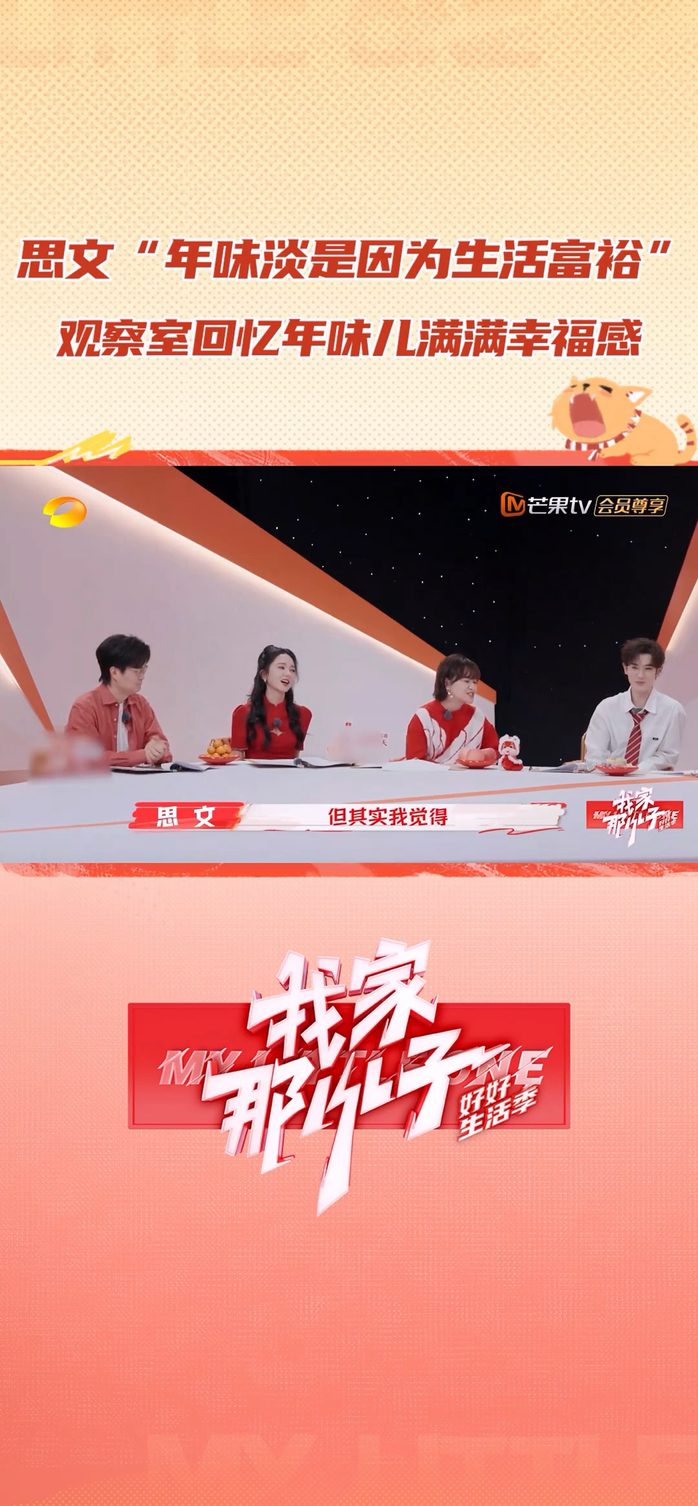 我家那小子  思文说“年味淡是团为生活富裕”。“年味淡是因为生活富裕”，可从三方