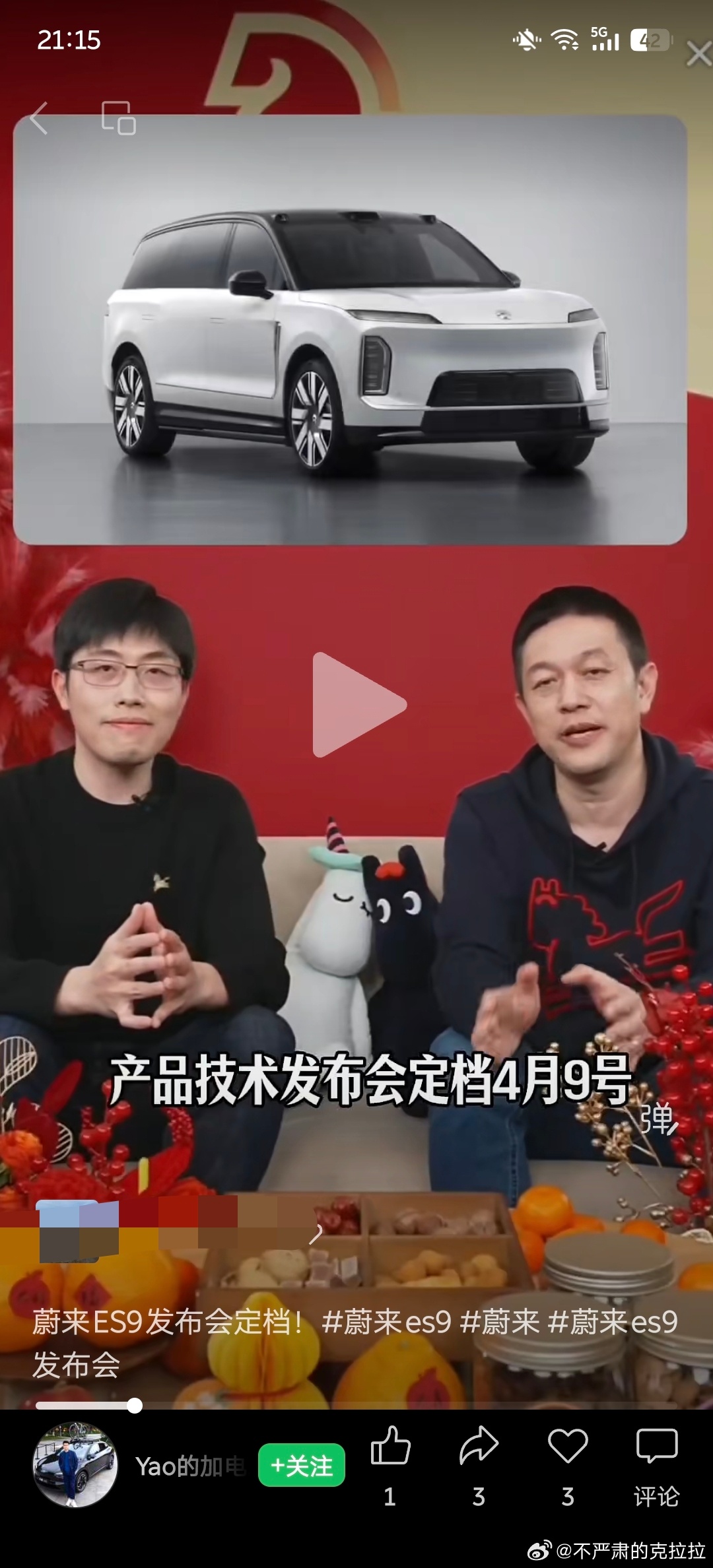 蔚来 ES9 产品技术发布会定档 4 月 9 号各位之前跟我说过 ES8 不够贵