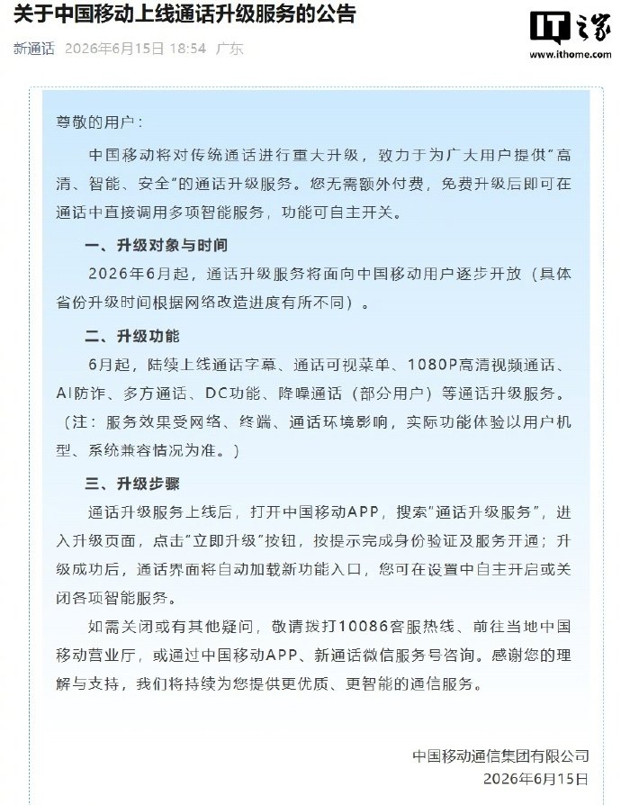 未来打电话有字幕了【中国移动对传统通话进行重大升级，陆续上线通话字幕、通话可视菜