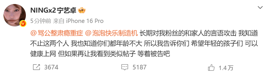 宁艺卓发文喊话黑粉宁艺卓好刚  妈呀 